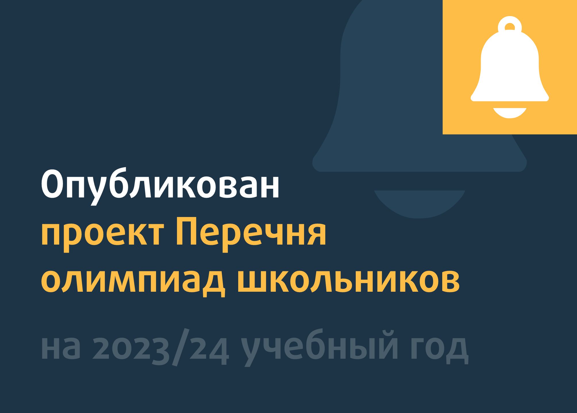 Отчет о результатах самообследования 2023